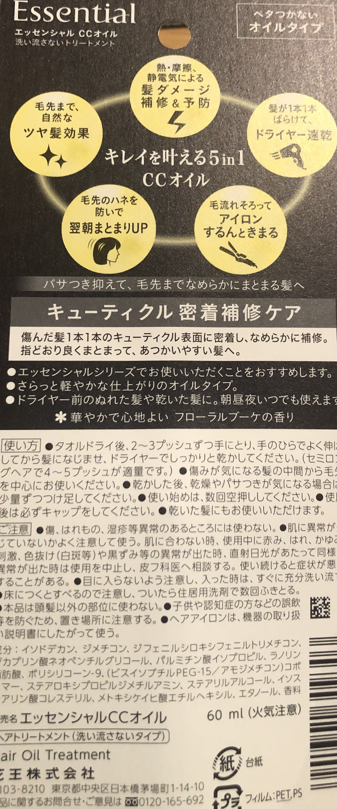 CCオイル/エッセンシャル/ヘアオイルを使ったクチコミ（2枚目）