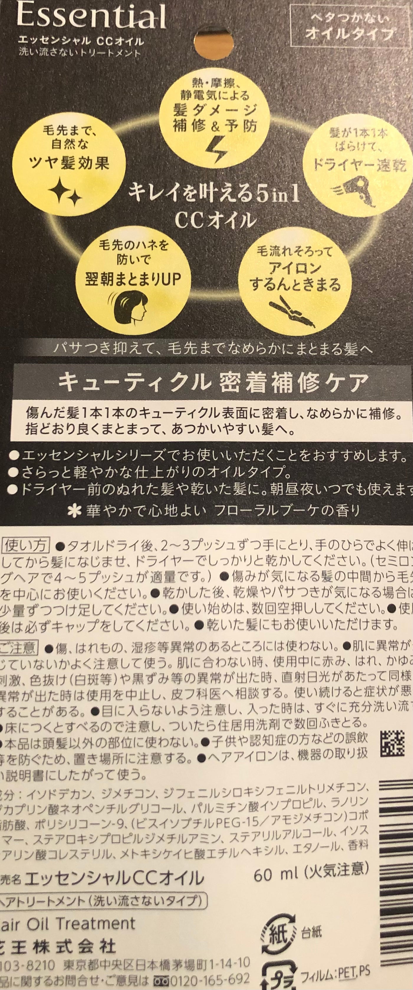 CCオイル/エッセンシャル/ヘアオイルを使ったクチコミ(2枚目)