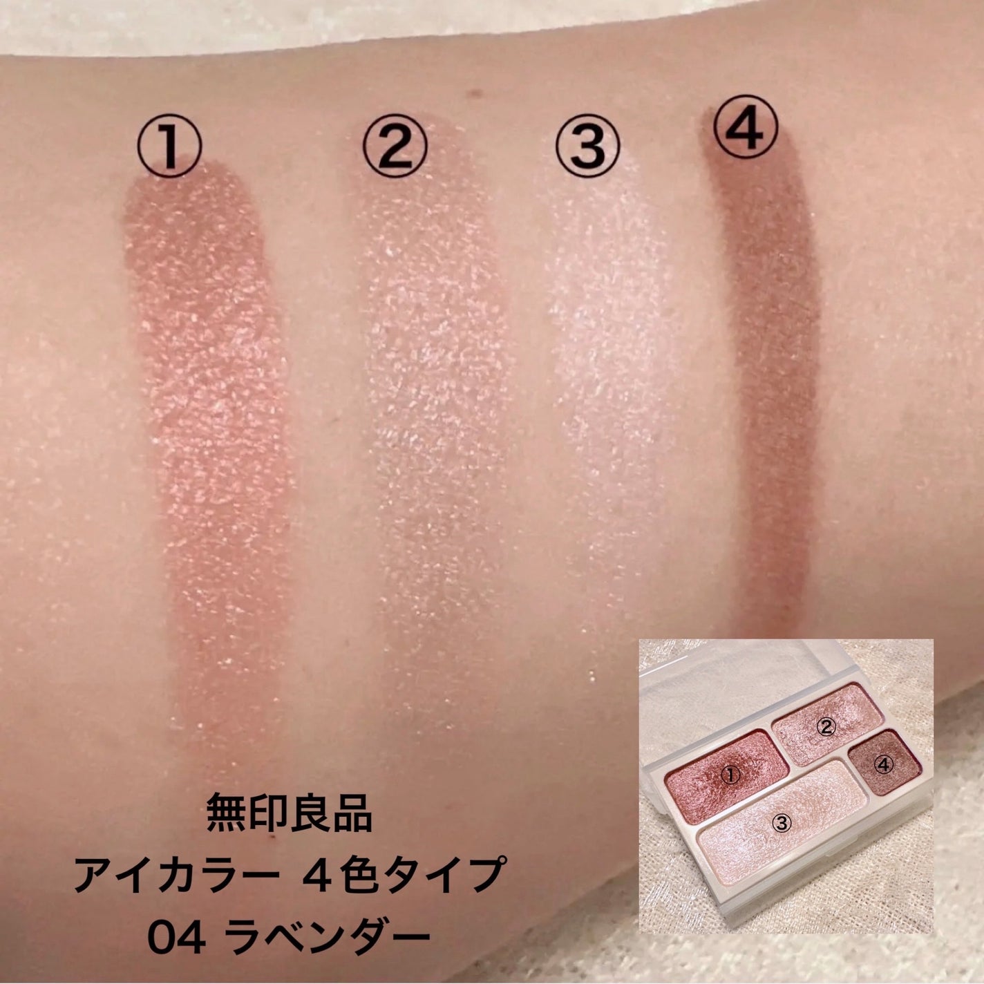 アイカラー4色タイプ/無印良品/アイシャドウパレットを使ったクチコミ(2枚目)