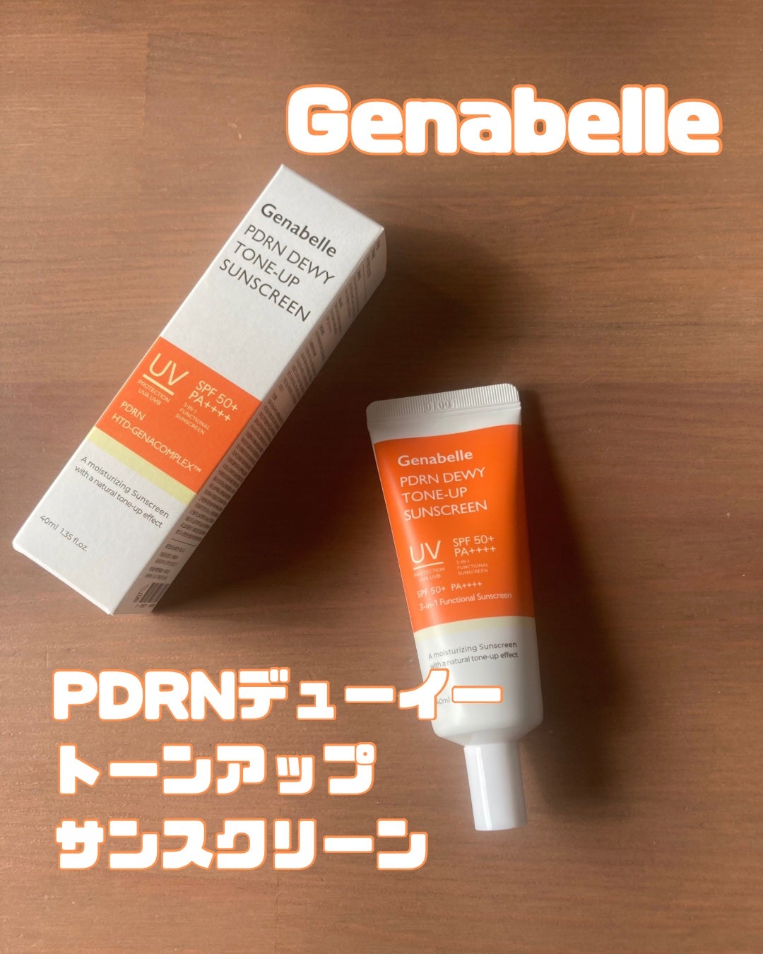 PDRNデューイートーンアップサンスクリーン/Genabelle/日焼け止めミルクを使ったクチコミ(1枚目)