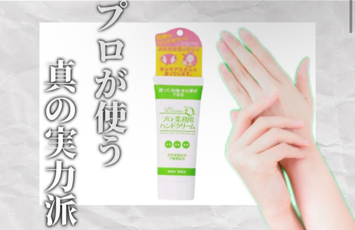 プロ・業務用 ハンドクリーム 無香料 無香料 大容量 120g/プロ・業務用/ハンドクリームを使ったクチコミ（1枚目）