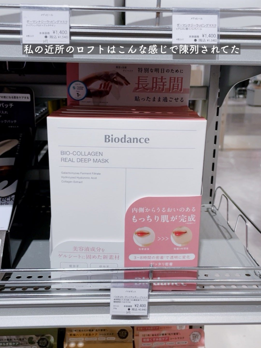 バイオコラーゲンリアルディープマスク/Biodance/シートマスク・パックを使ったクチコミ(8枚目)