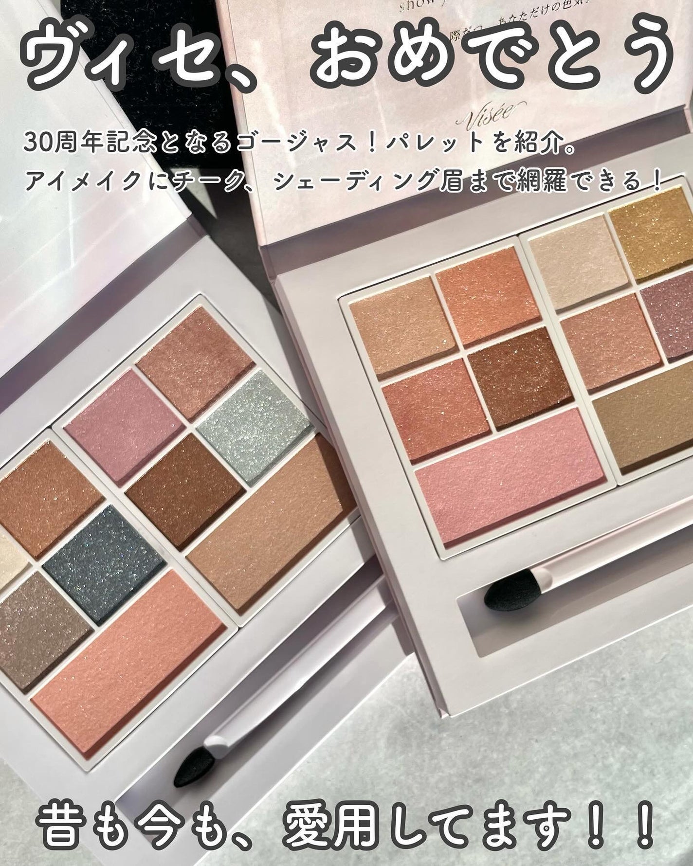 30th グラマラス レイヤード パレット/Visée/マルチパレットを使ったクチコミ(2枚目)