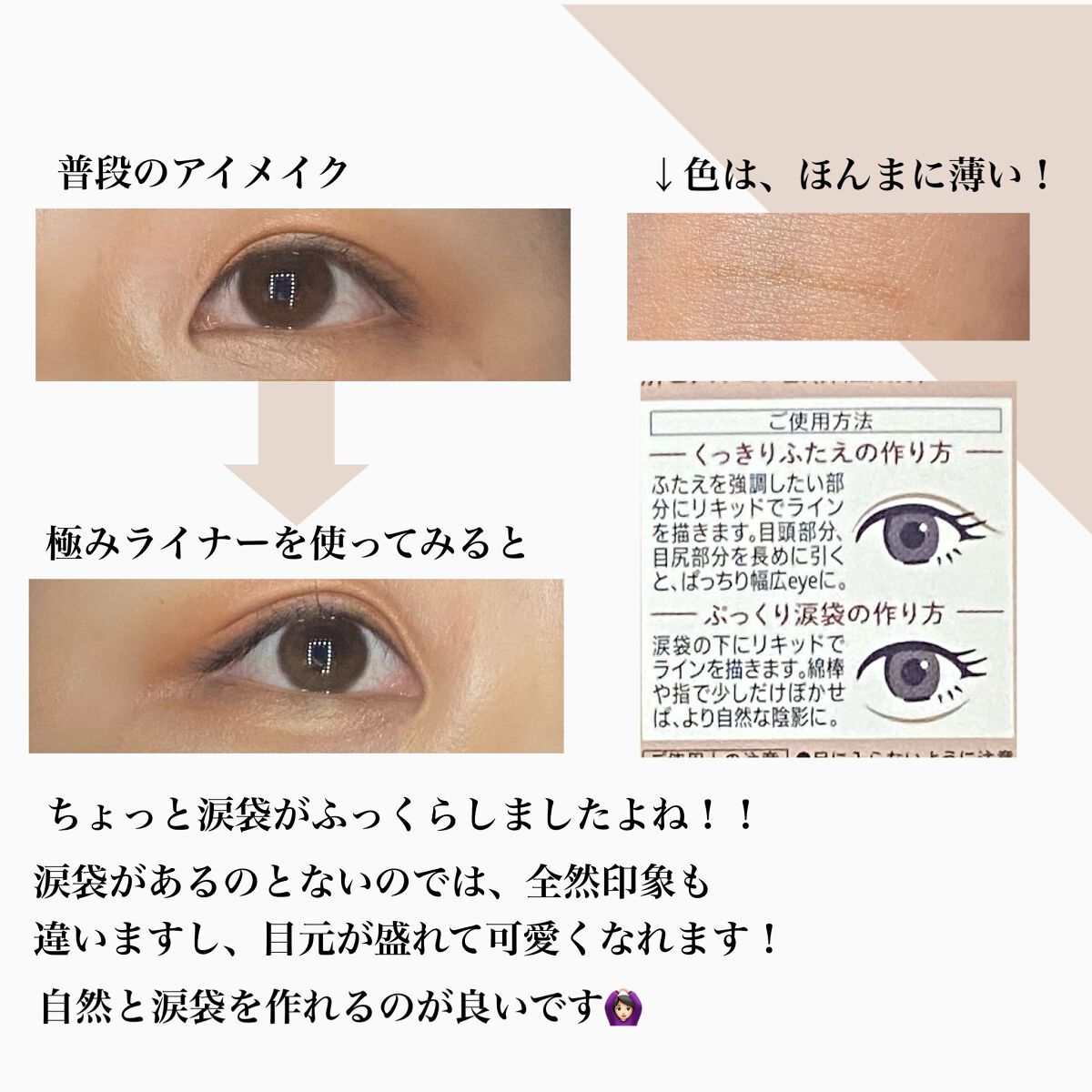 シークレットキワミライナー R/CipiCipi/リキッドアイライナーを使ったクチコミ(3枚目)