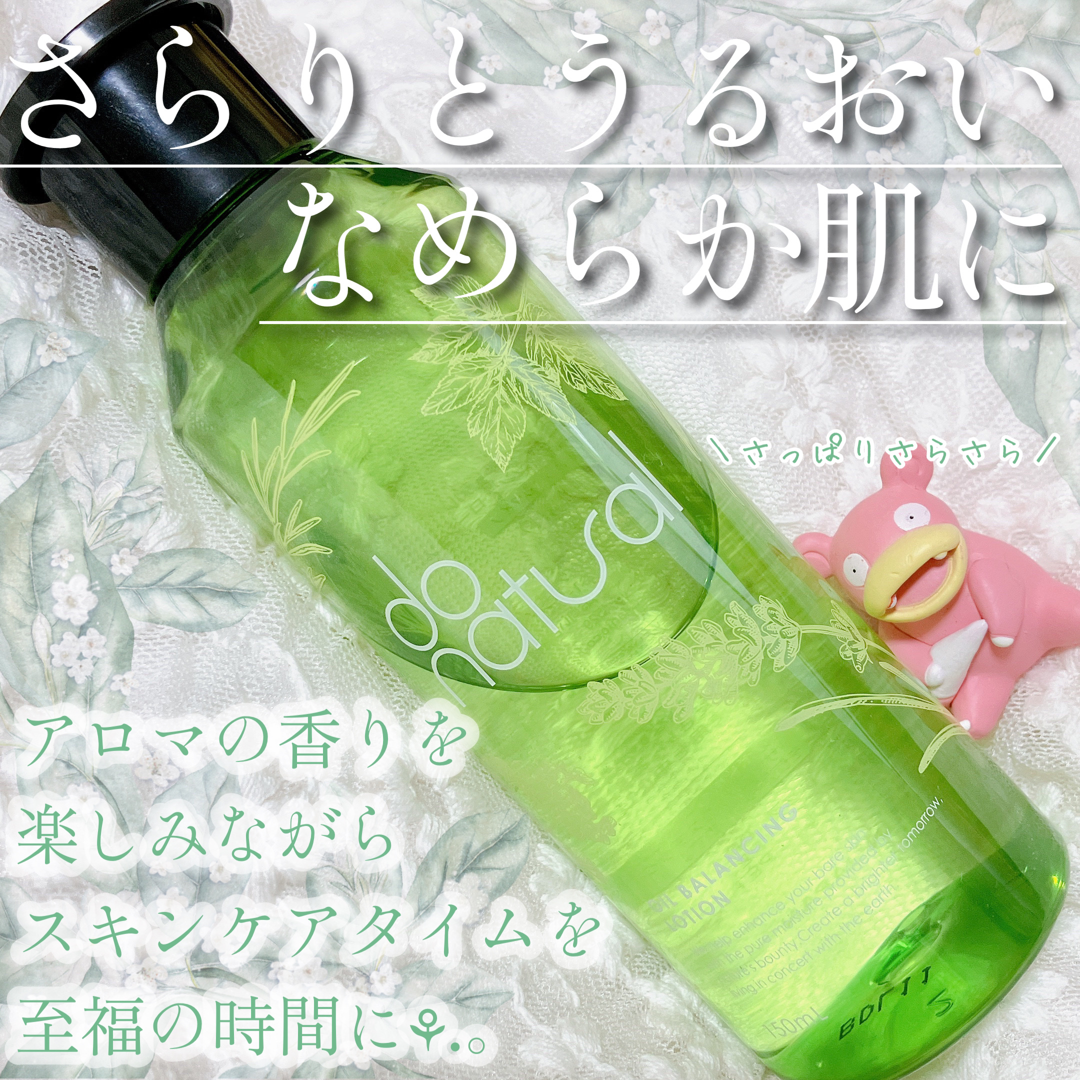 オイル バランシング ローション/do natural/化粧水を使ったクチコミ（1枚目）