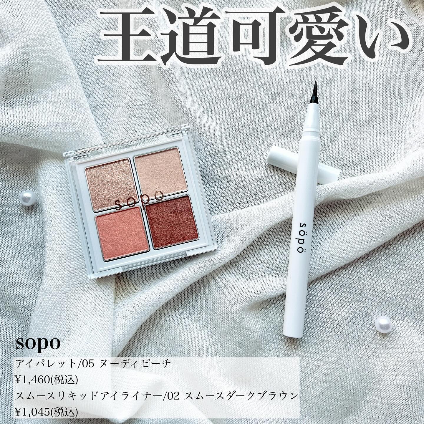 アイパレット 05 ヌーディピーチ/sopo/アイシャドウパレットを使ったクチコミ（1枚目）