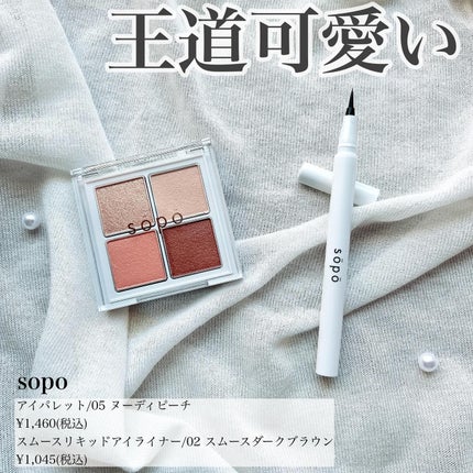 アイパレット/sopo/アイシャドウパレットを使ったクチコミ(1枚目)