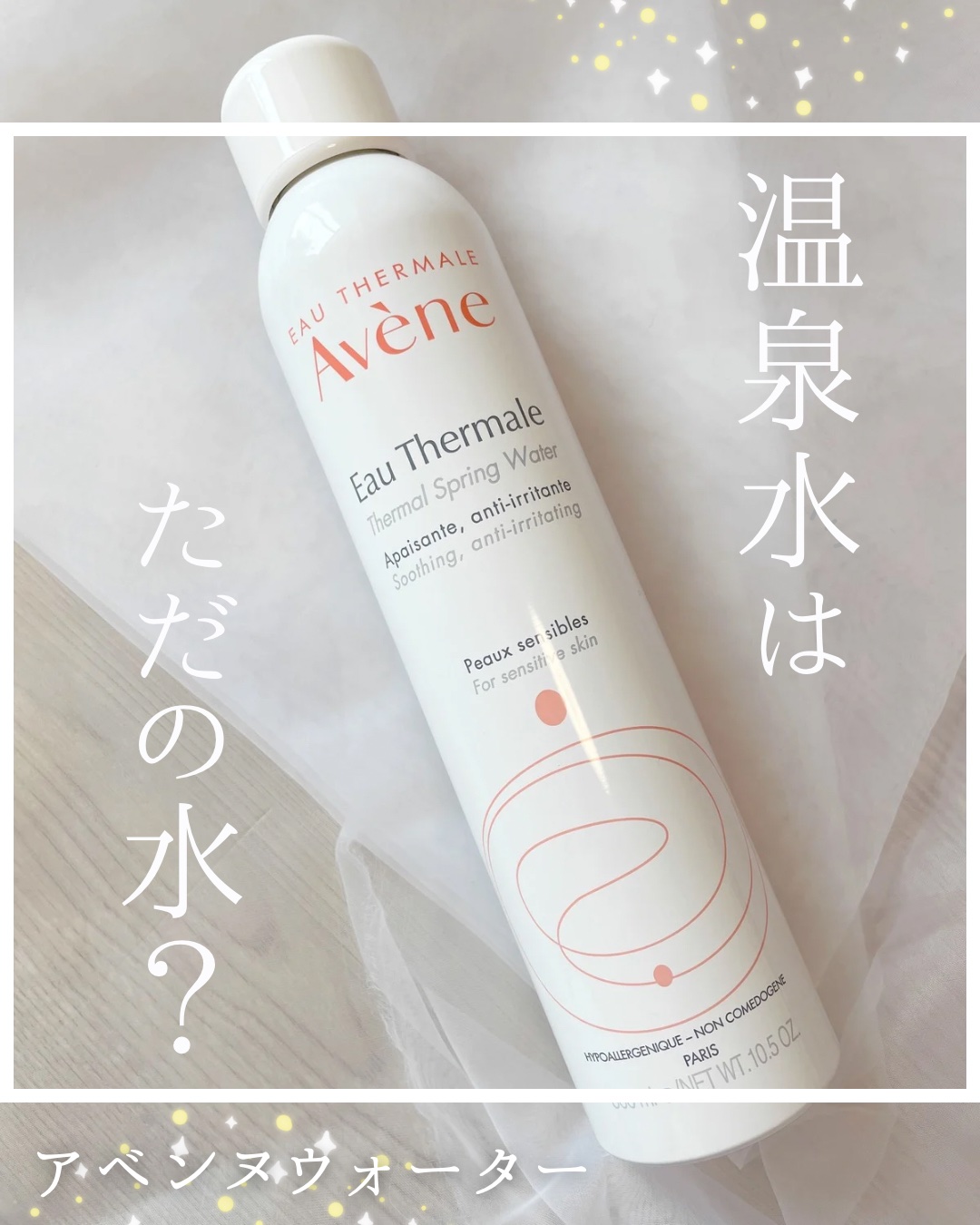 ウオーター/アベンヌ/ミスト状化粧水を使ったクチコミ（1枚目）