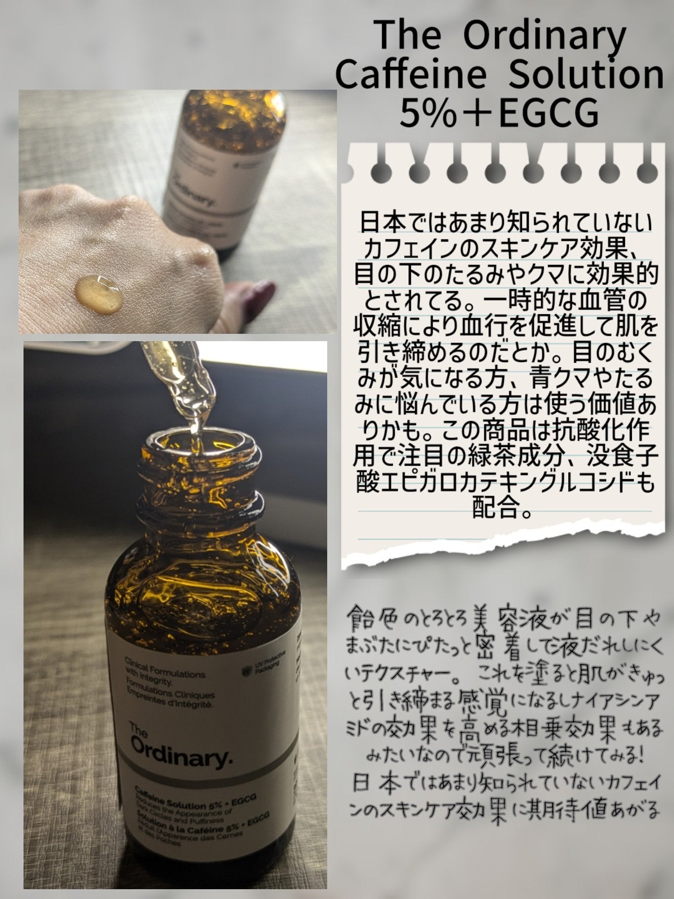 Caffeine Solution 5% + EGCG/The Ordinary/美容液を使ったクチコミ(4枚目)