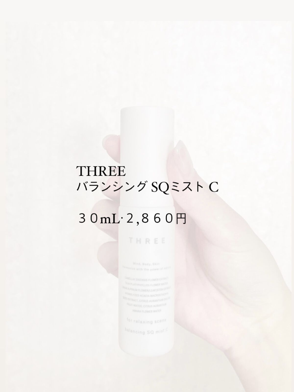 バランシング SQミスト C/THREE/ミスト状化粧水を使ったクチコミ（3枚目）