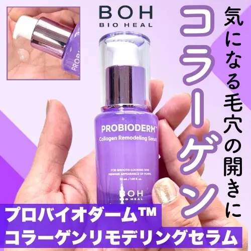 バイオヒールボ プロバイオダーム™ コラーゲンリモデリングゲルマスク/BIOHEAL BOH/シートマスク・パックを使ったクチコミ（1枚目）