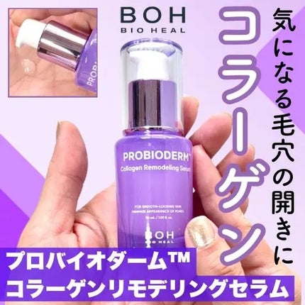 バイオヒールボ プロバイオダーム™ コラーゲンリモデリングゲルマスク/BIOHEAL BOH/シートマスク・パックを使ったクチコミ(1枚目)