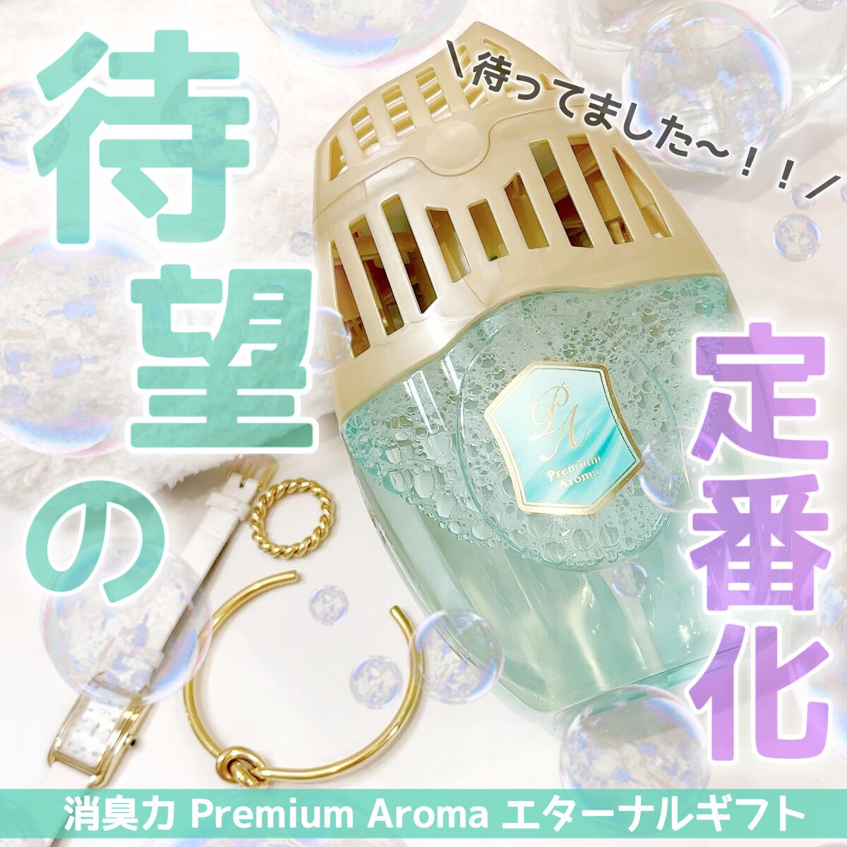 玄関・リビング用 消臭力 Premium Aroma/消臭力/その他を使ったクチコミ（1枚目）