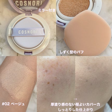 パンテノールバリアクッション/COSNORI/クッションファンデーションを使ったクチコミ(2枚目)