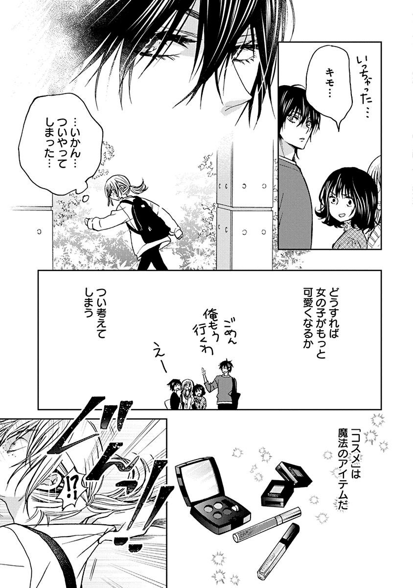 【特別コラボ】マンガ『Get Ready?』第1話の画像