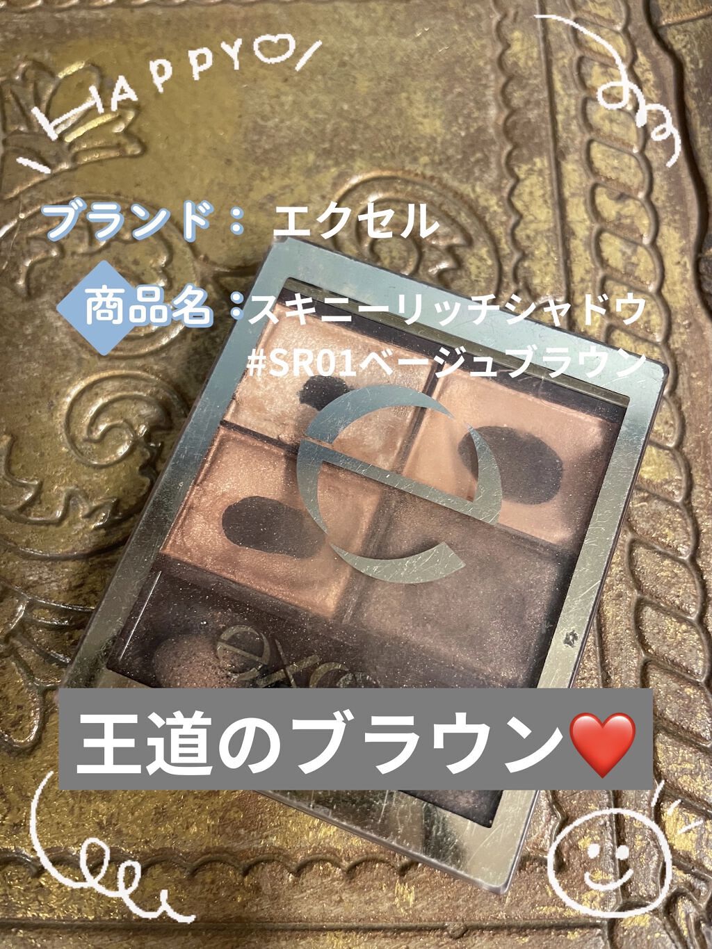 スキニーリッチシャドウ/excel/アイシャドウパレットを使ったクチコミ（1枚目）