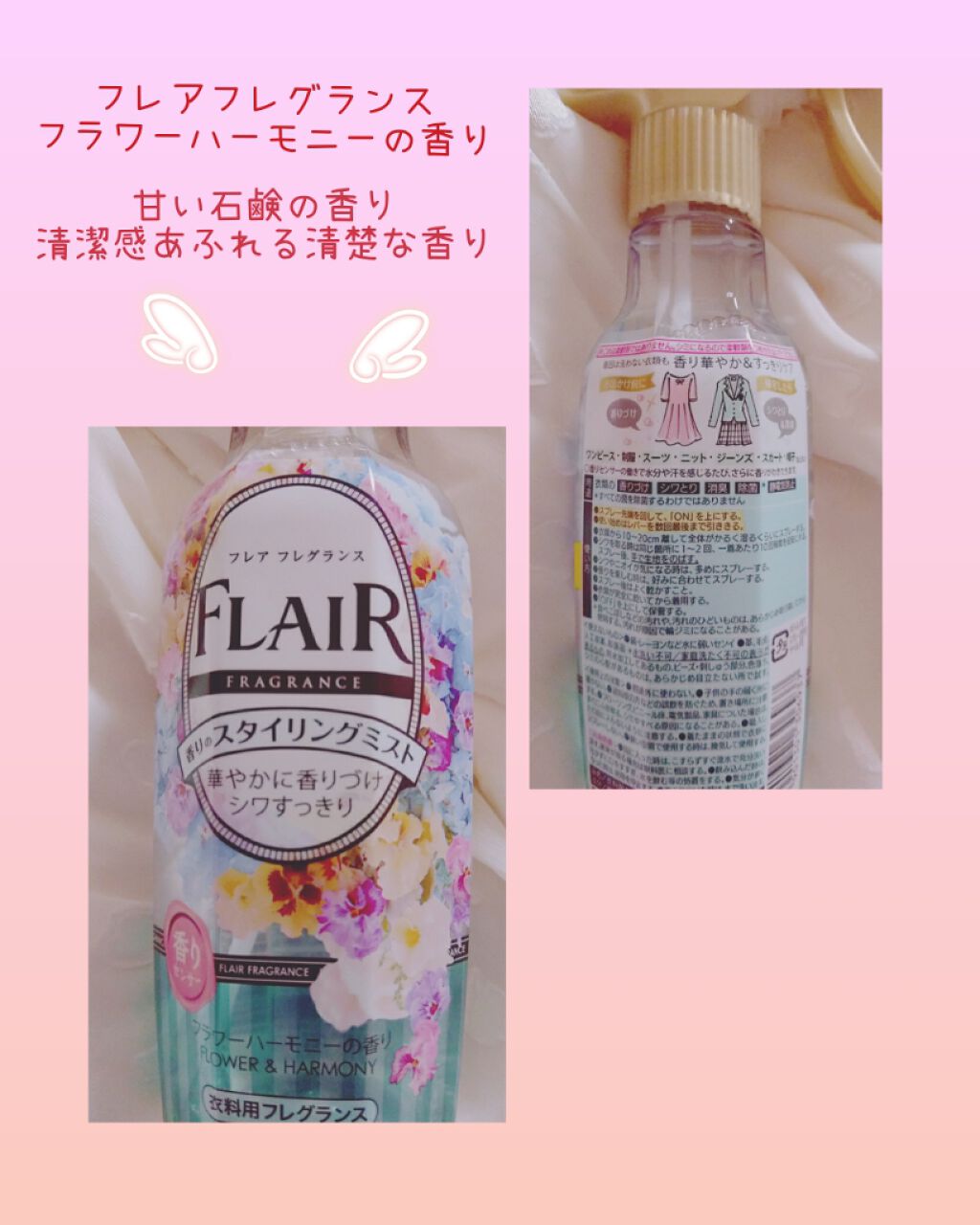 香りのスタイリングミスト/ハミングフレア/ファブリックミストを使ったクチコミ（2枚目）
