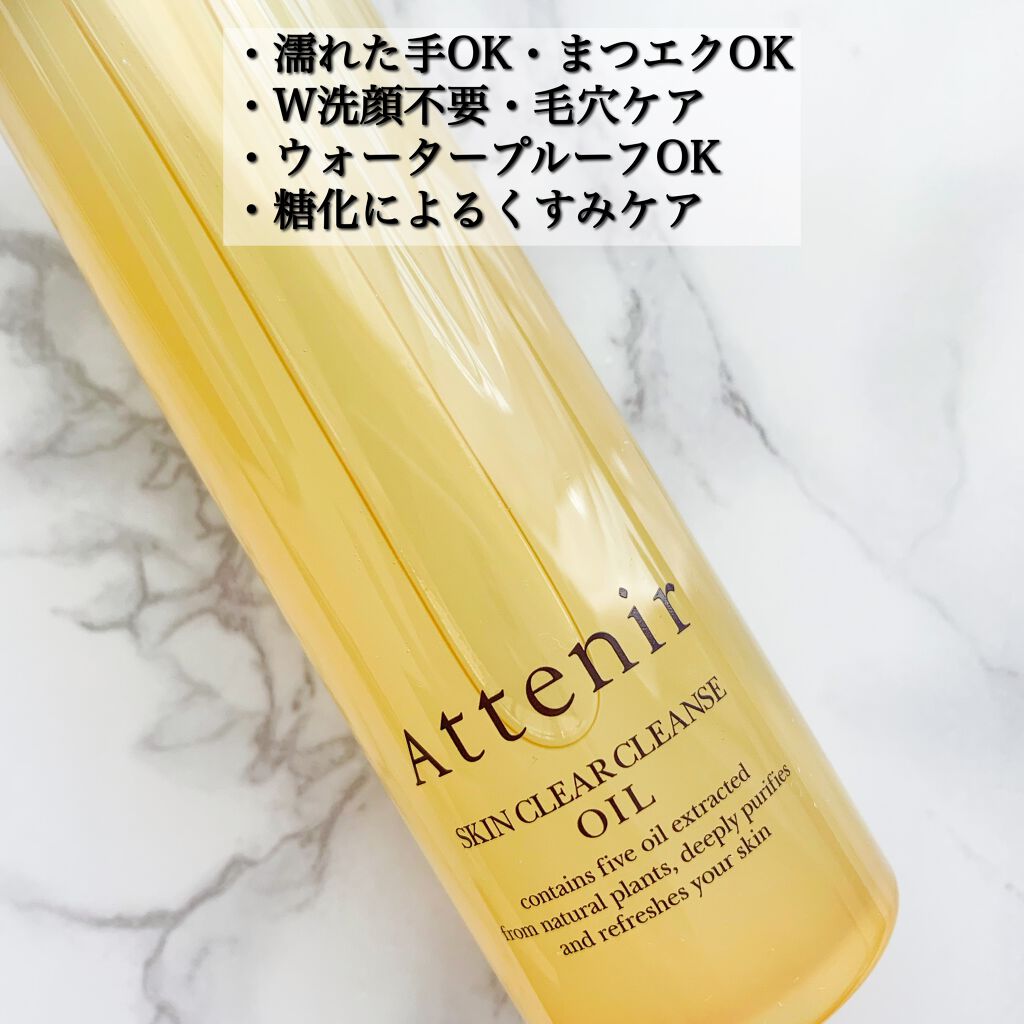スキンクリア クレンズ オイル アロマタイプ/アテニア/オイルクレンジングを使ったクチコミ(3枚目)