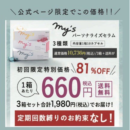 my's パーソナライズセラム/my's/美容液を使ったクチコミ(3枚目)