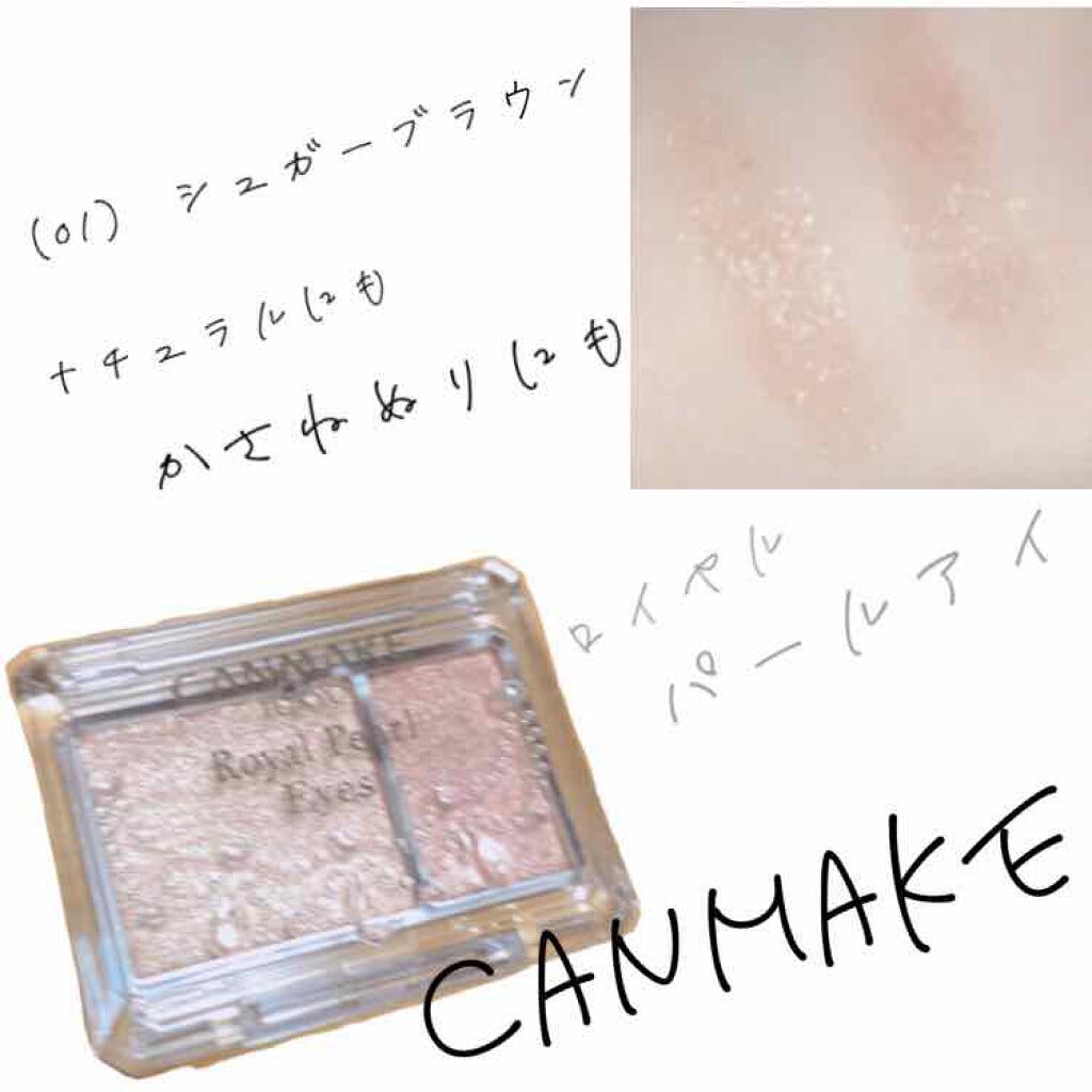 ロイヤルパールアイズ/キャンメイク/アイシャドウパレットを使ったクチコミ(1枚目)