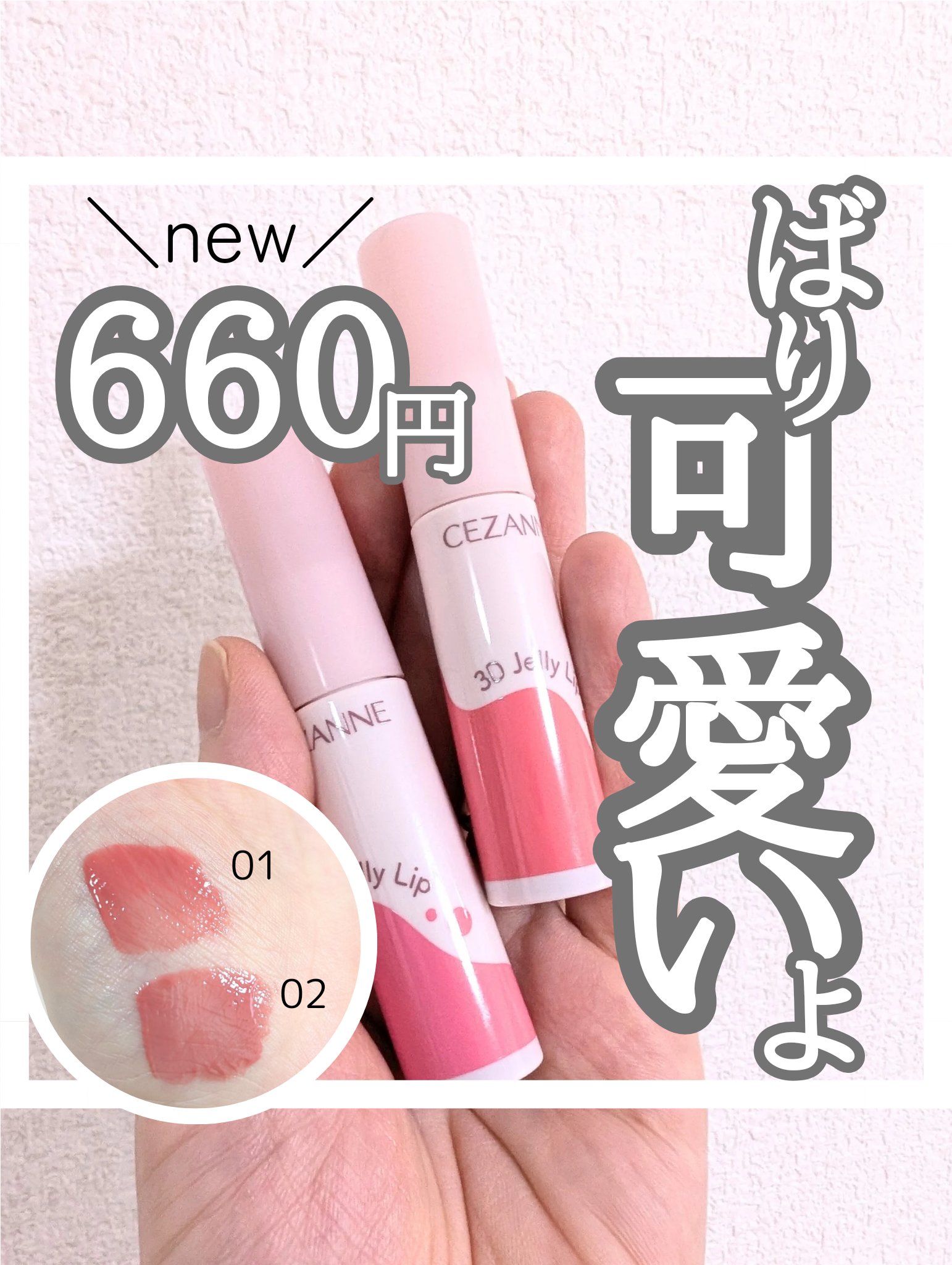 3Dジェリーリップ｜CEZANNEの口コミ - CEZANNE／／3Dジェリーリップ by