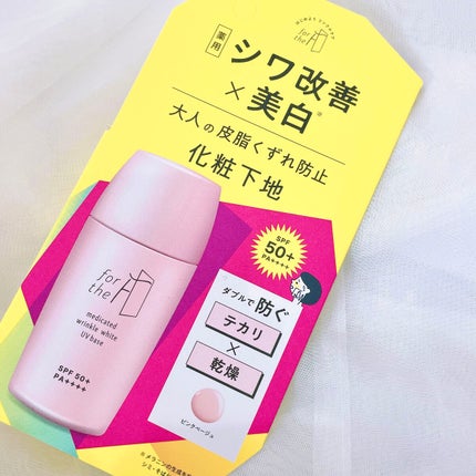 フォーザエフ 薬用 リンクルホワイト UVベース/ナリスアップ/化粧下地を使ったクチコミ(3枚目)