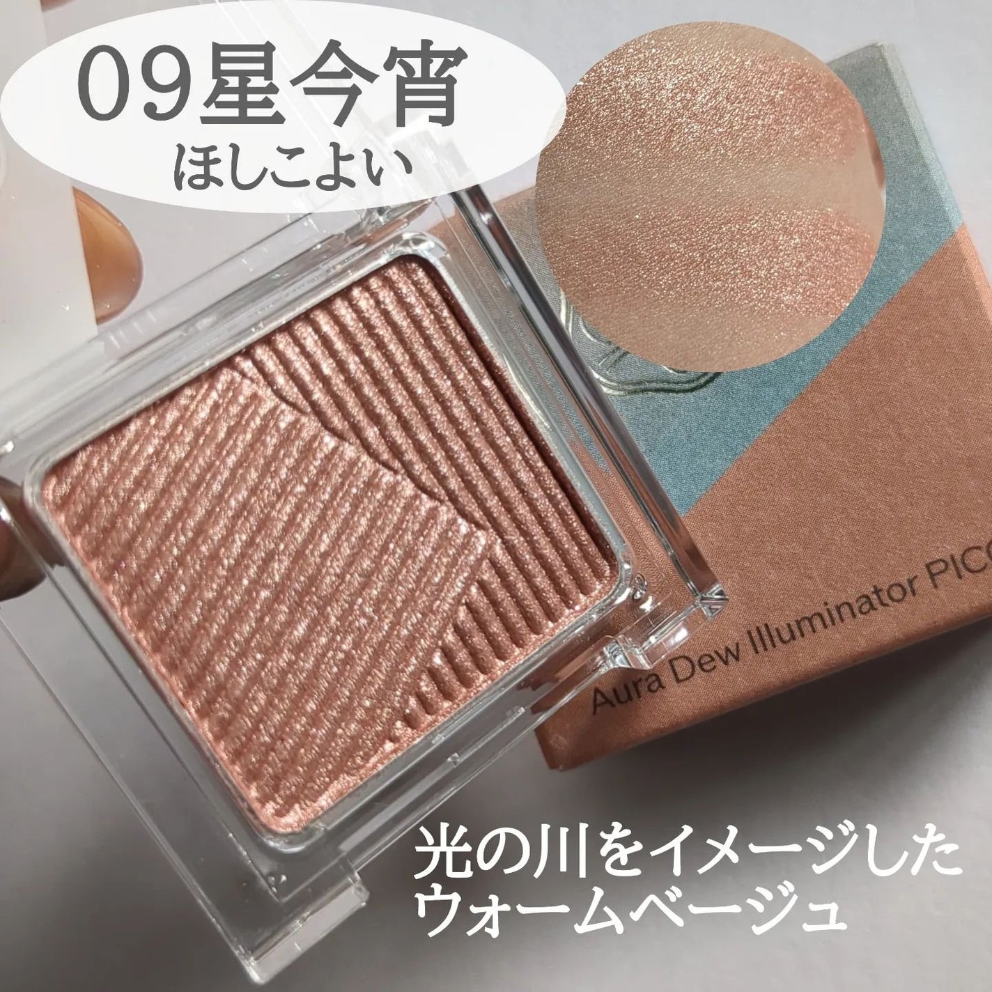 オーラデュウ プリズム イルミネーター ピコ/SHISEIDOザ・メーキャップ/単色アイシャドウを使ったクチコミ(5枚目)