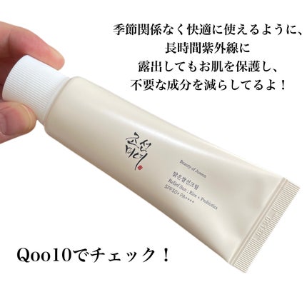 リリーフサンライス + プロバイオティクス/Beauty of Joseon/日焼け止めクリームを使ったクチコミ(4枚目)