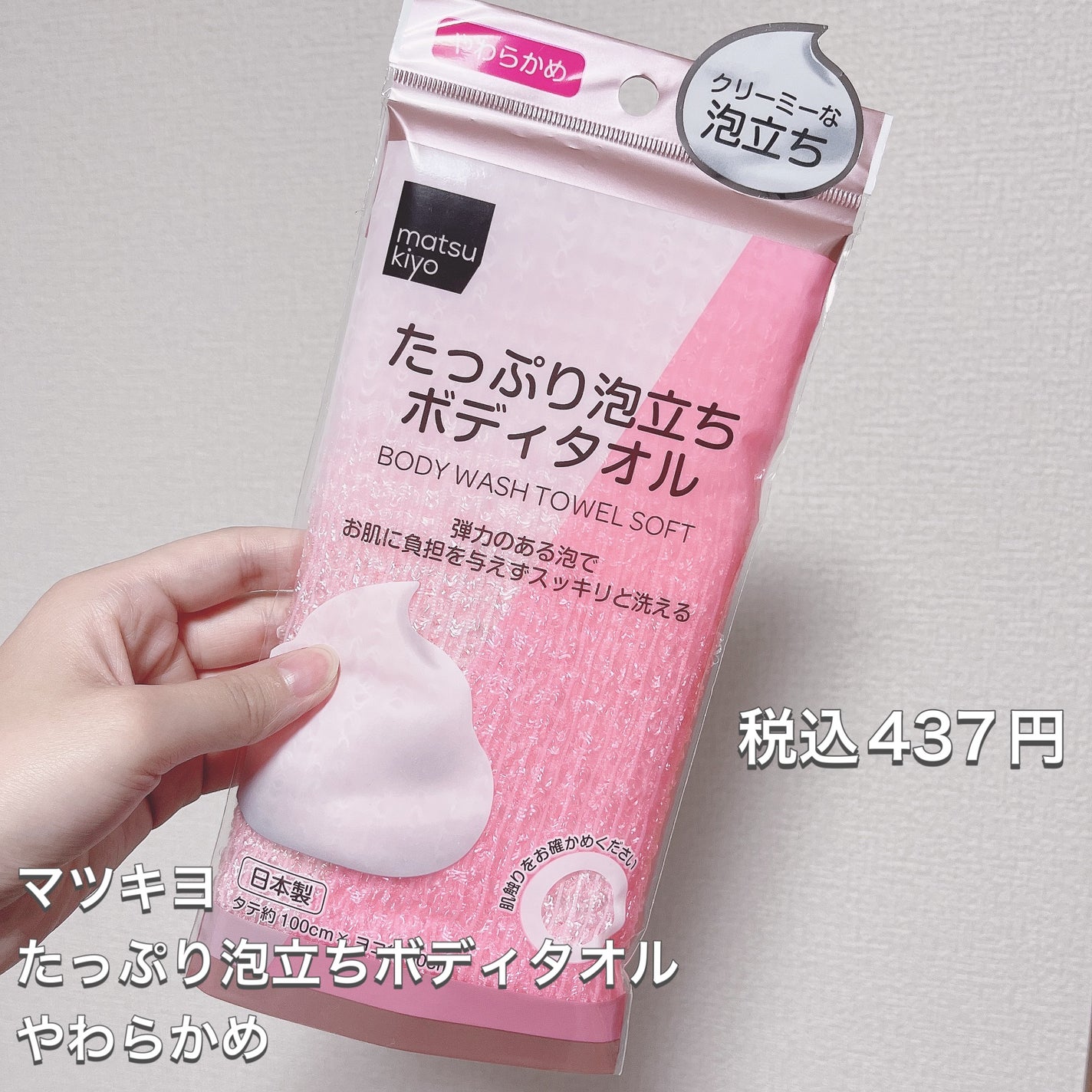 たっぷり泡立ちボディタオル/matsukiyo/その他を使ったクチコミ(2枚目)