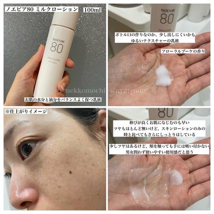 ノエビア 80 クレンジングミルク/ノエビア/ミルククレンジングを使ったクチコミ(4枚目)