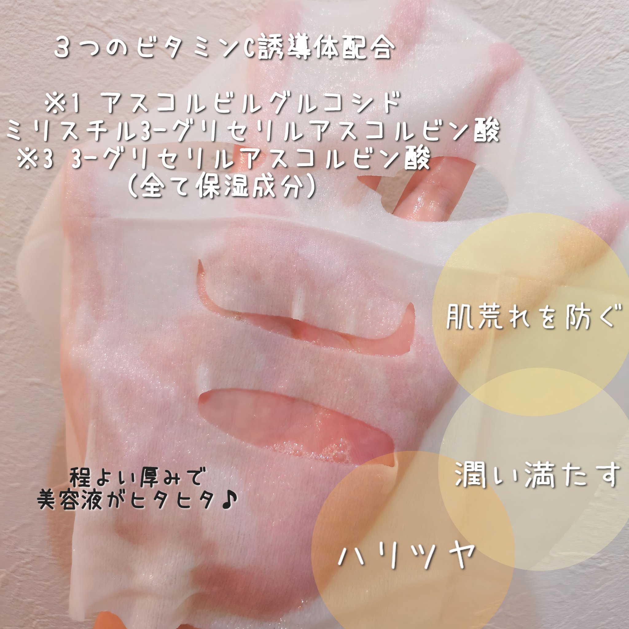 Cフォーカスマスク/CVITAS/シートマスク・パックを使ったクチコミ（2枚目）