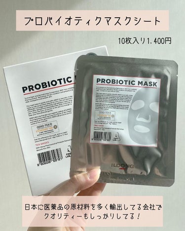 プロバイオティクマスクシートシーズン2/イルドン製薬/シートマスク・パックを使ったクチコミ（2枚目）