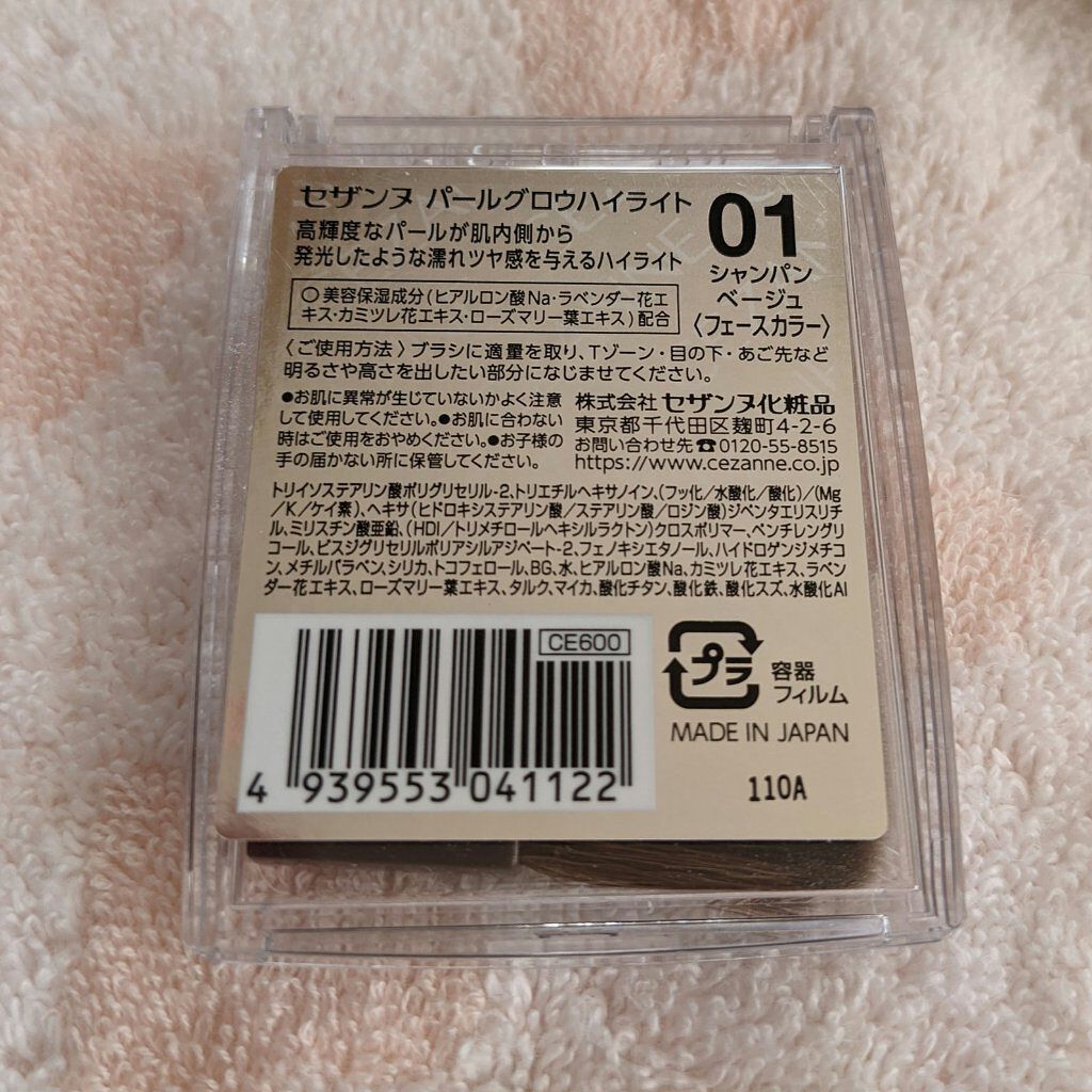 パールグロウハイライト/CEZANNE/パウダーハイライトを使ったクチコミ（3枚目）