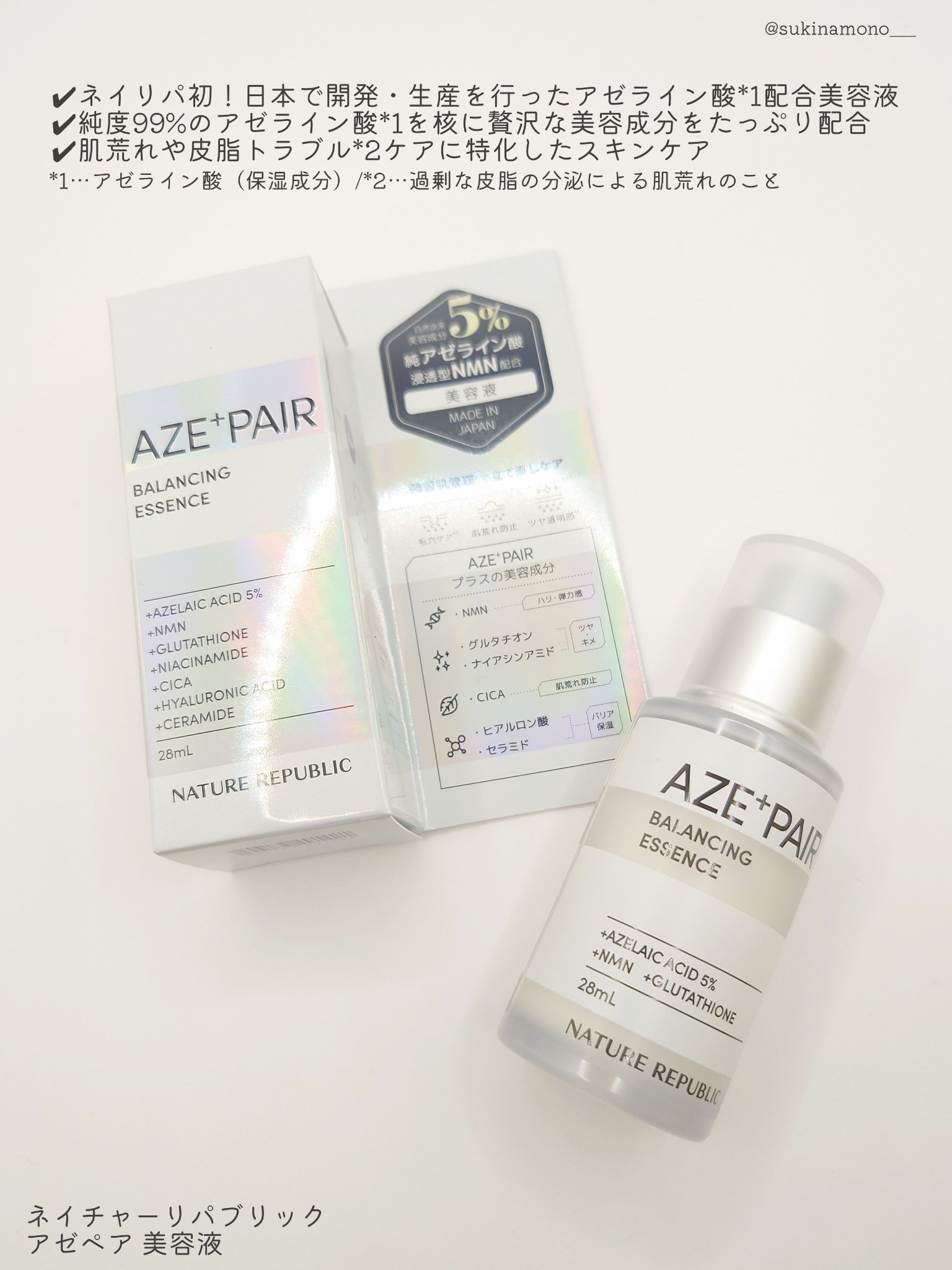 アゼペア 美容液/ネイチャーリパブリック/美容液を使ったクチコミ（2枚目）