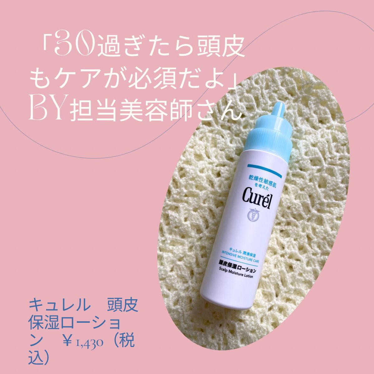 頭皮保湿ローション/キュレル/頭皮ローションを使ったクチコミ(1枚目)