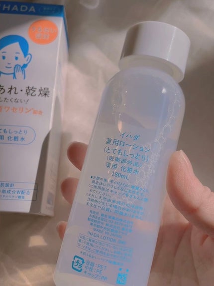 薬用ローション(とてもしっとり)/IHADA/化粧水を使ったクチコミ(3枚目)