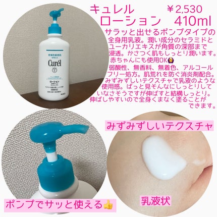 ローション/キュレル/ボディローションを使ったクチコミ(2枚目)