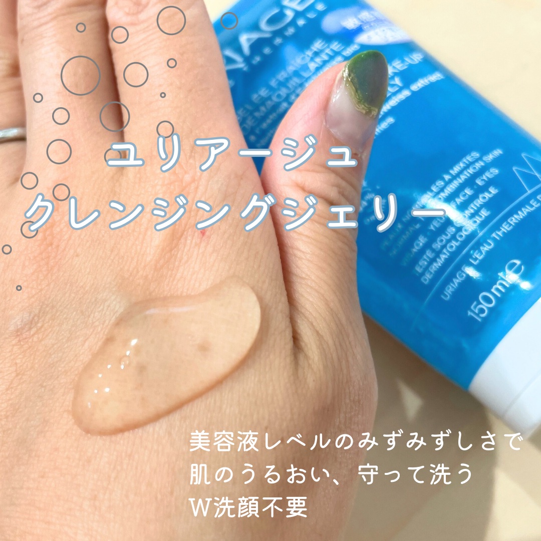 ユリアージュ クレンジングジェリー/ユリアージュ/クレンジングジェルを使ったクチコミ（2枚目）