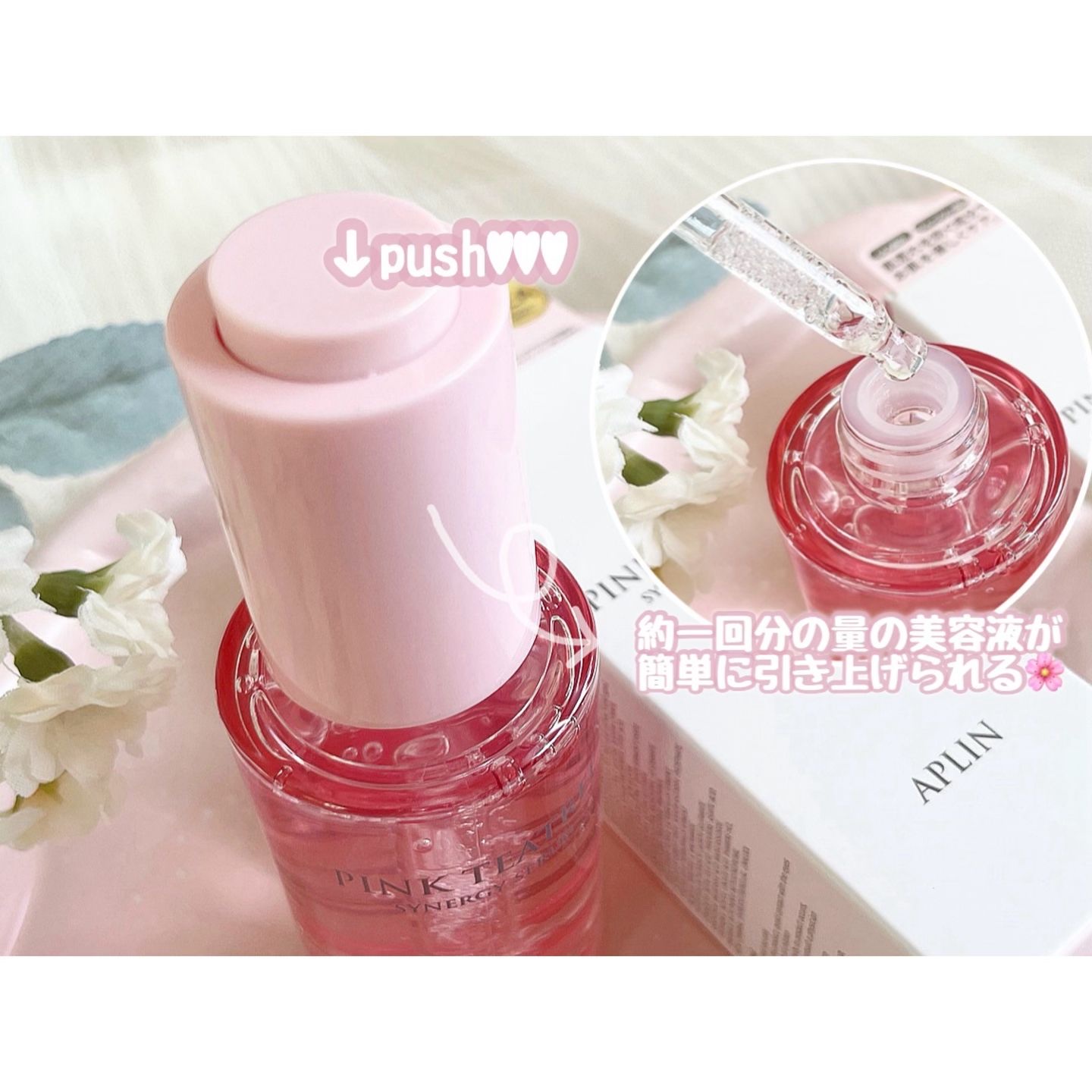 ピンクティーツリーシナジーセラム/APLIN/美容液を使ったクチコミ（2枚目）
