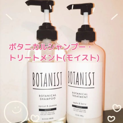 ボタニカルシャンプー/トリートメント(モイスト) /BOTANIST/シャンプー・コンディショナーを使ったクチコミ(1枚目)