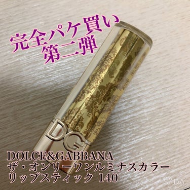 ザ・オンリーワン ルミナスカラー リップスティック 140/DOLCE&GABBANA BEAUTY/口紅を使ったクチコミ（1枚目）