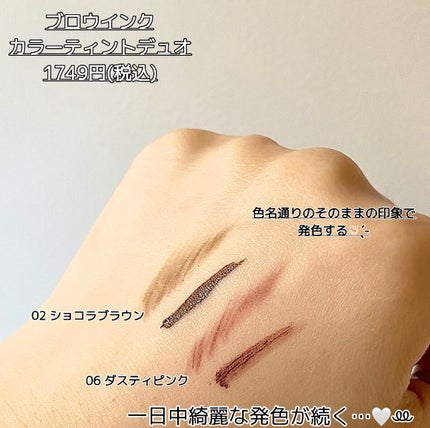 ブロウインク カラーティントデュオ/MAYBELLINE NEW YORK/眉ティントを使ったクチコミ(5枚目)