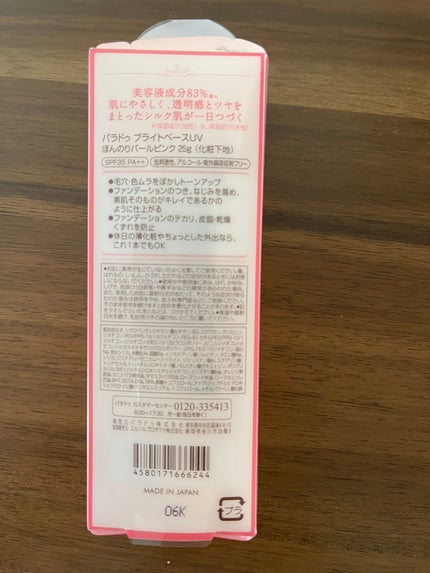 ブライトベースUV/パラドゥ/化粧下地を使ったクチコミ(2枚目)