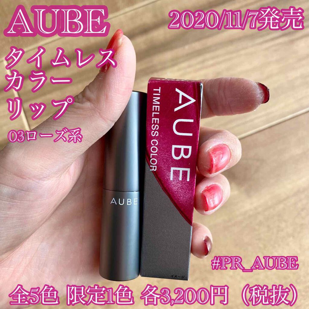 タイムレスカラーリップ/オーブ/口紅を使ったクチコミ(1枚目)