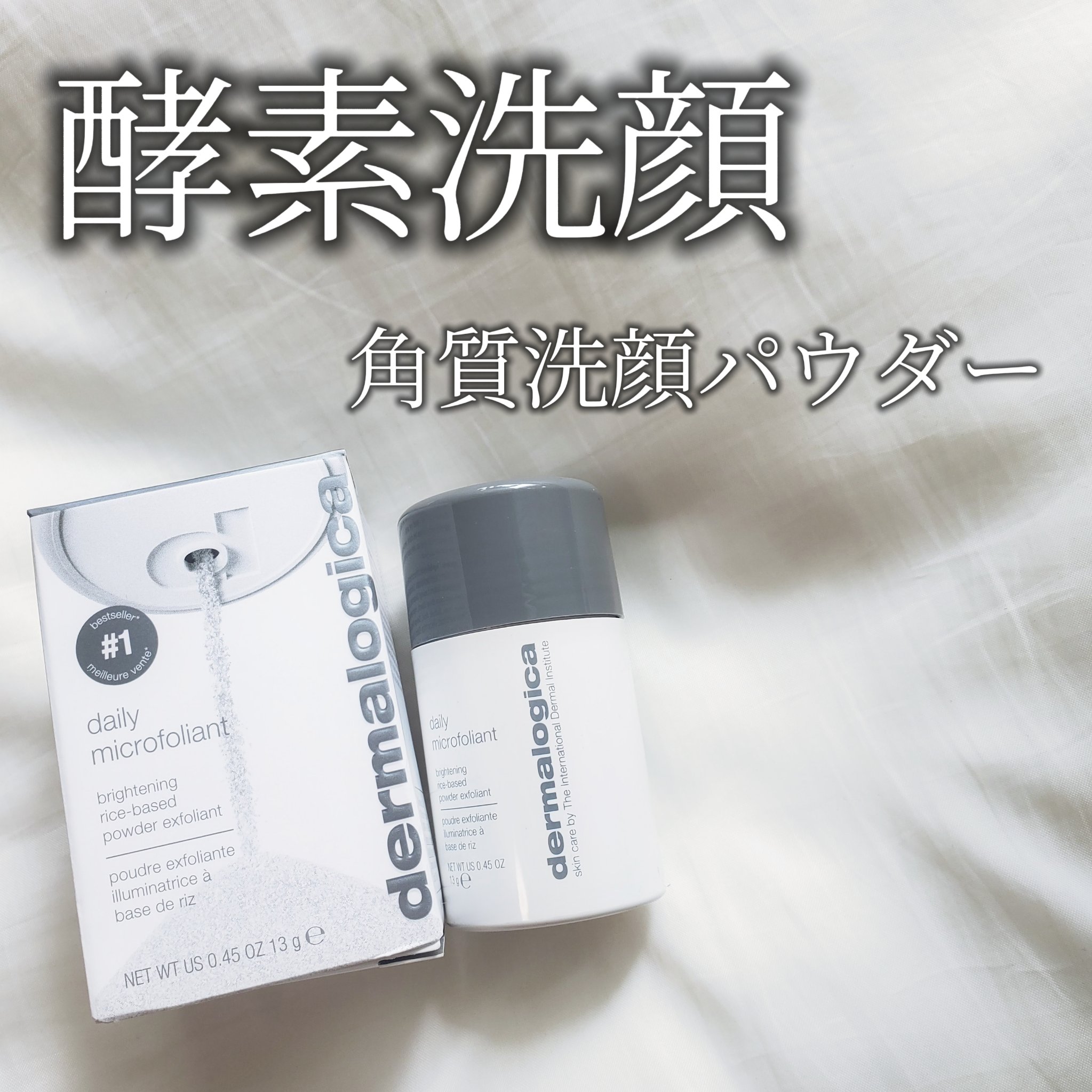 デイリーマイクロフォリエント/ダーマロジカ/洗顔パウダーを使ったクチコミ（1枚目）