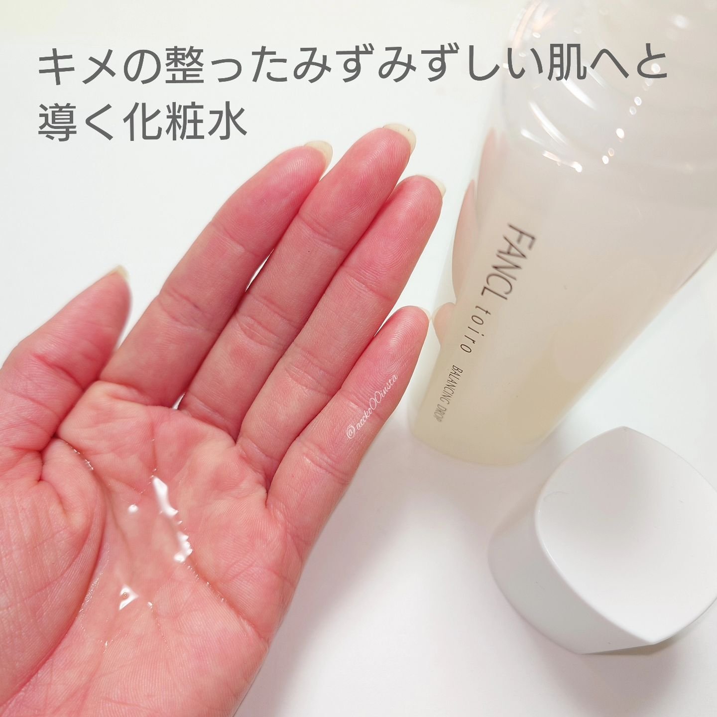 トイロ バランシングドロップ＜医薬部外品＞（化粧液）/ファンケル/化粧水を使ったクチコミ（3枚目）