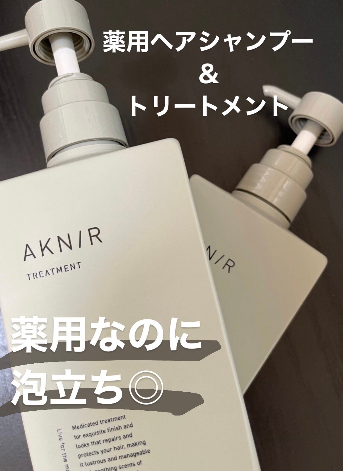 薬用ヘアシャンプー\u0026トリートメント AKNIR(アクニー) - シャンプー