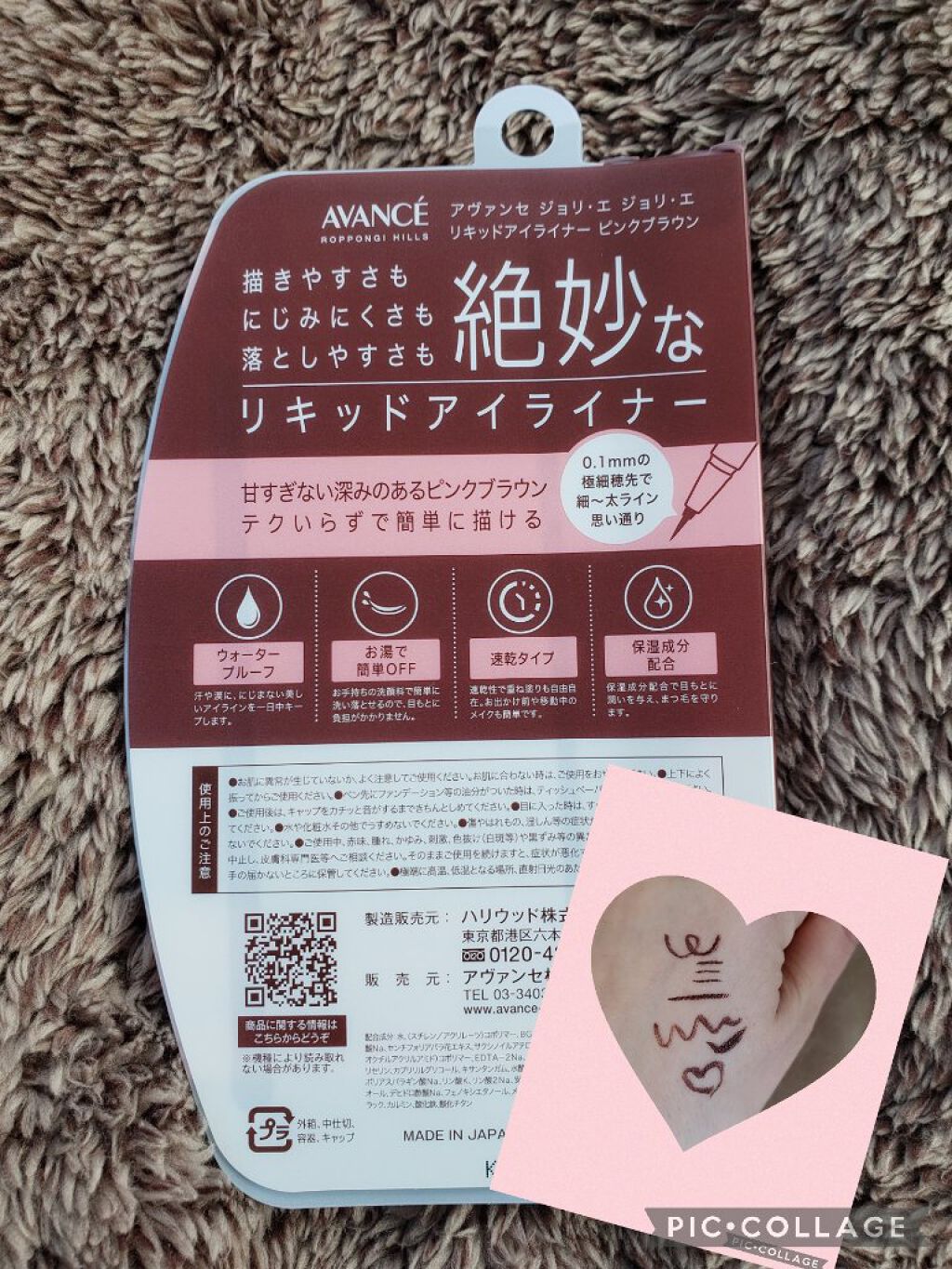 アヴァンセ ジョリ・エ ジョリ・エ リキッドアイライナー/アヴァンセ/リキッドアイライナーを使ったクチコミ(2枚目)