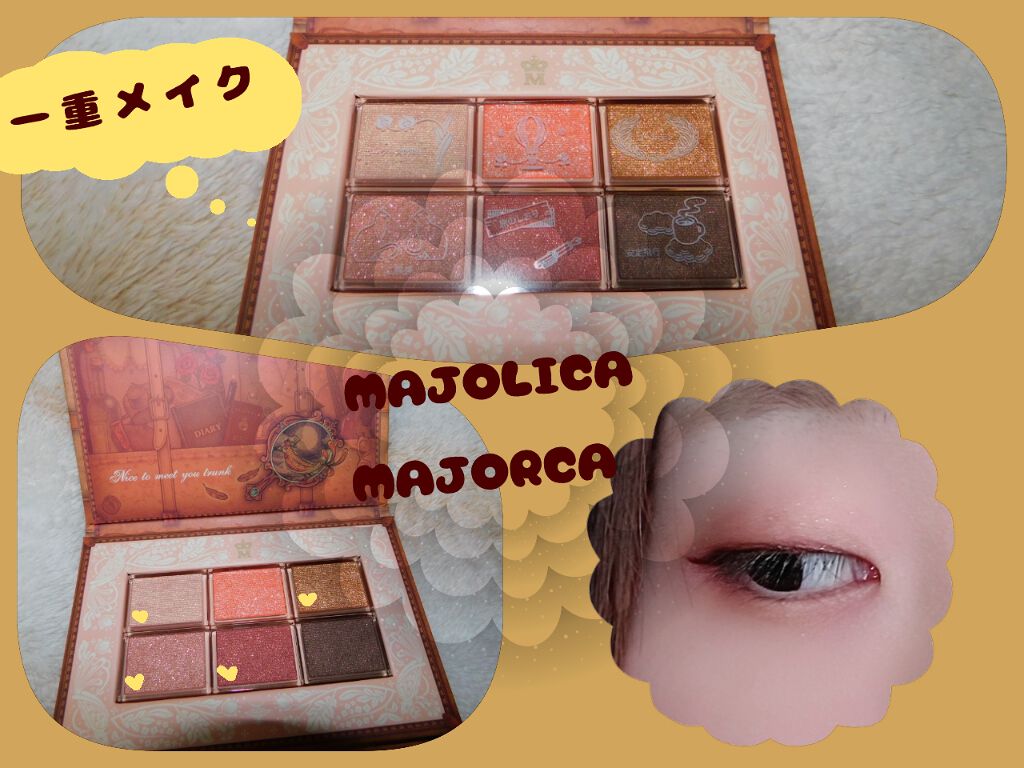 ナイストゥミーチュートランク/MAJOLICA MAJORCA/アイシャドウパレットを使ったクチコミ（2枚目）