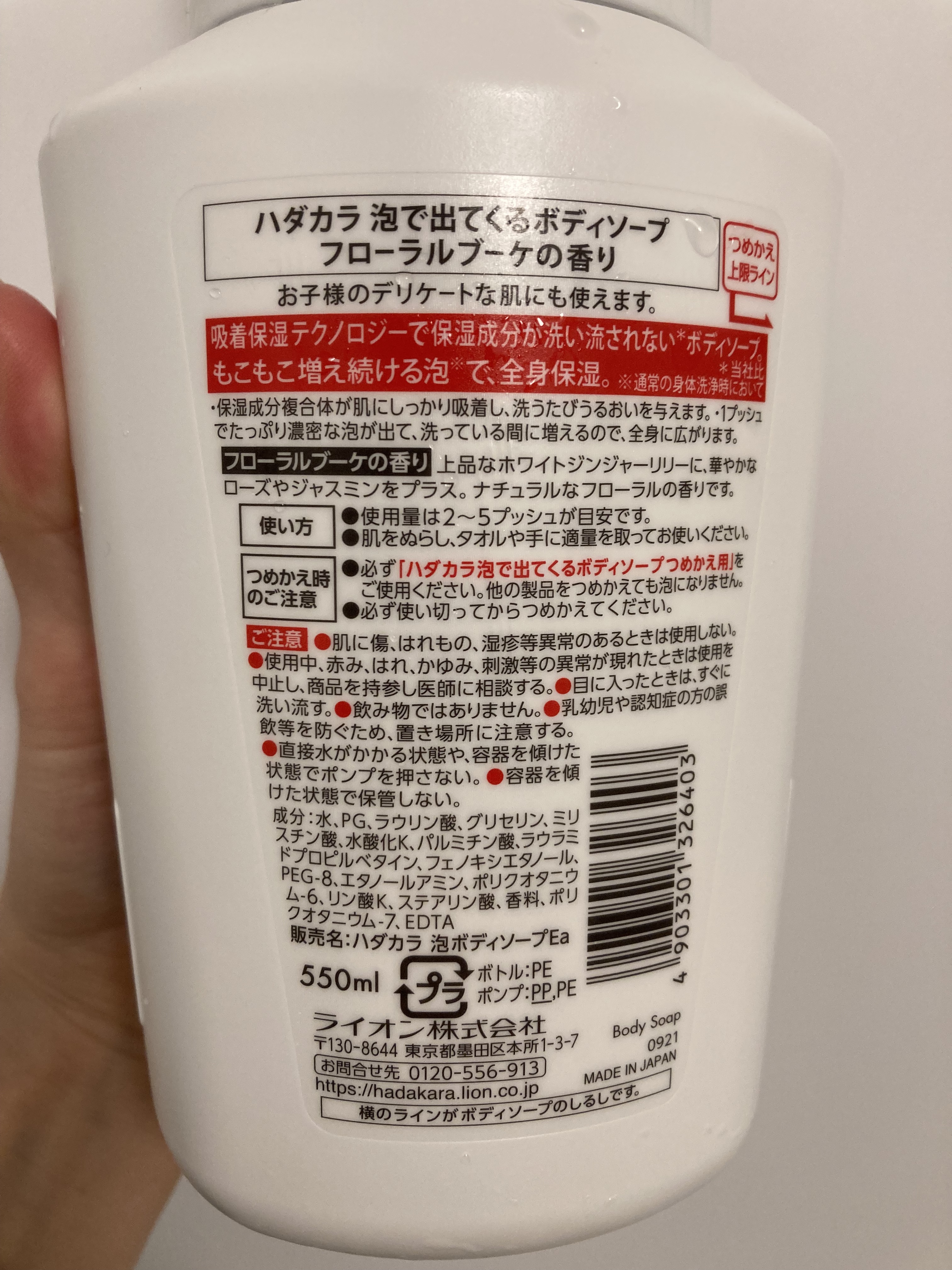 hadakara ボディソープ 泡で出てくるタイプ  フローラルブーケの香り 本体550ml/hadakara/ボディソープを使ったクチコミ（2枚目）